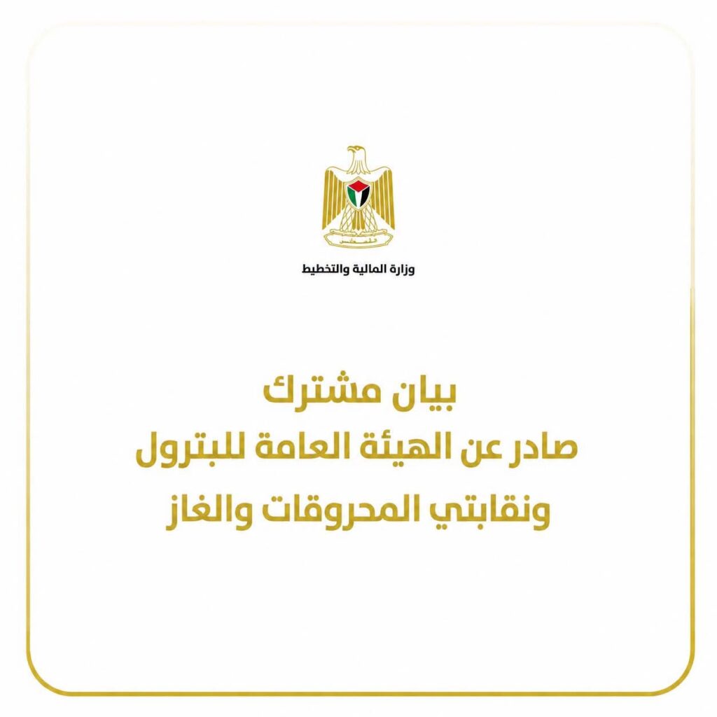 بيان مشترك صادر عن الهيئة العامة للبترول ونقابتي المحروقات والغاز