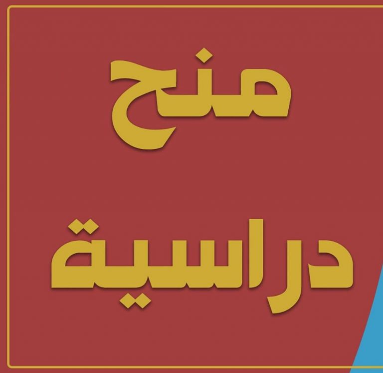 منح دراسية .. إعلان هام لطلبة قطاع غزة